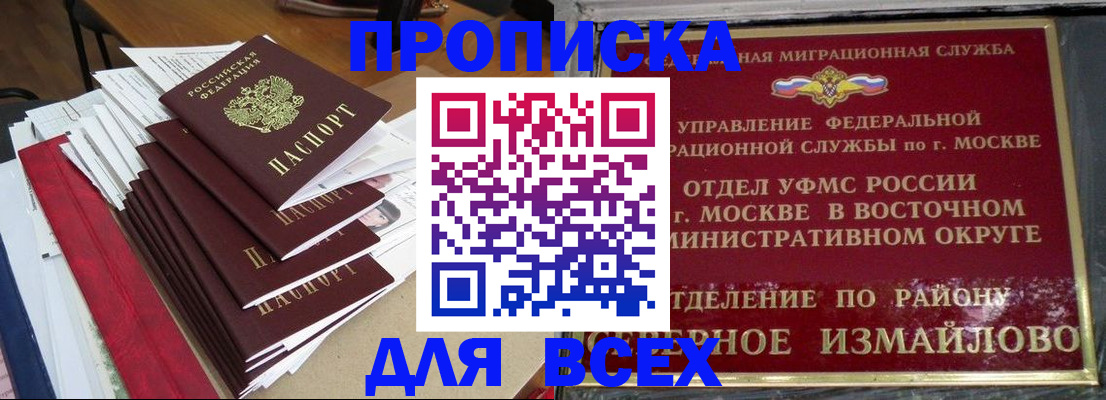 прописка регистрация в Агиделе