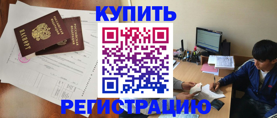 временная регистрация купить в Агиделе